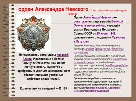 Боевые награды Великой Отечественной войны, слайд 9