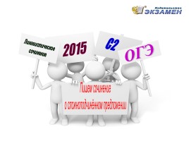 Пишем сочинение о сложноподчинённом предложени, слайд 1