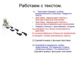 Пишем сочинение о роли морфем, слайд 13