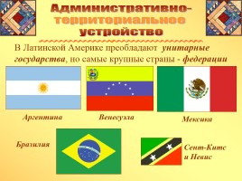Латинская Америка, слайд 12