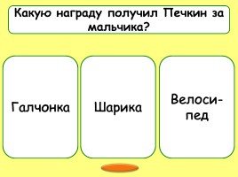 Викторина по произведениям Эдуарда Успенского, слайд 14