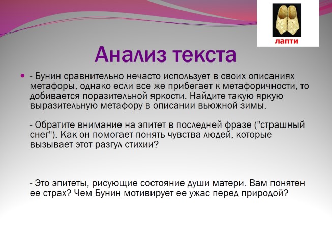 Презентация - И. Бунин рассказ «Лапти»