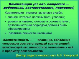 Формирование коммуникативной компетенции на уроках русского языка, слайд 2