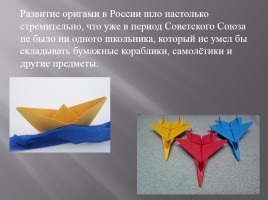 История оригами, слайд 11