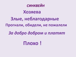 Урок по сказке Братьев Гримм «Бременские музыканты», слайд 22