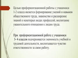 Профориентация в начальной школе, слайд 7