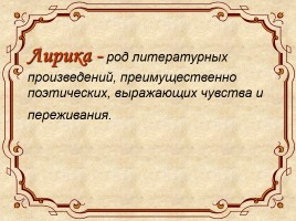 Литературное чтение «Стихи русских поэтов», слайд 10