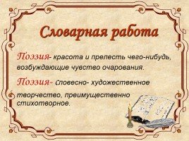 Литературное чтение «Стихи русских поэтов», слайд 4