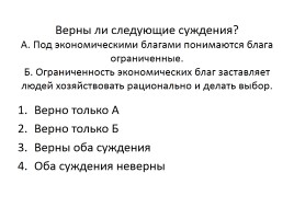 ГИА «Экономическая сфера общественной жизни», слайд 5