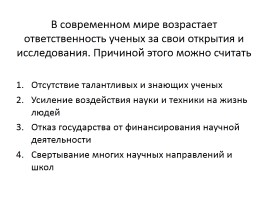 ГИА «Познание мира - Духовная культура человека и общества», слайд 14