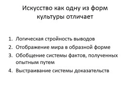 ГИА «Познание мира - Духовная культура человека и общества», слайд 15