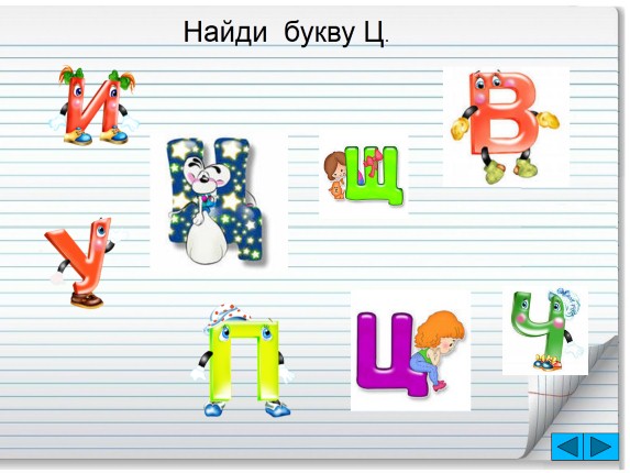 Презентация - Звук и буква «Ц»