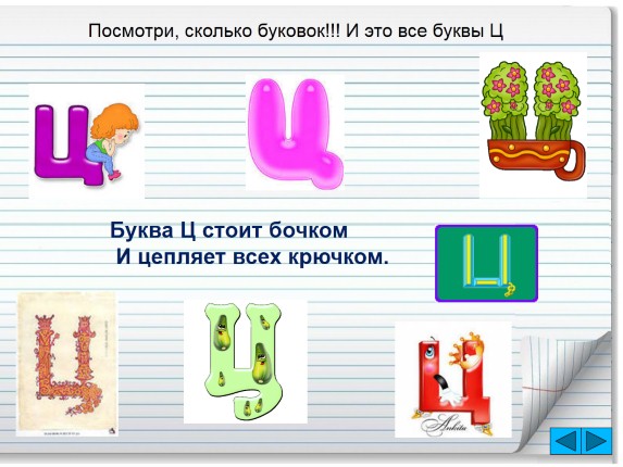 Презентация - Звук и буква «Ц»