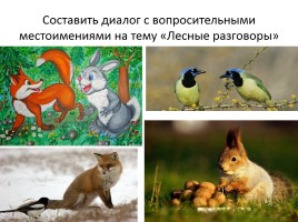 Урок русского языка в 6 классе «Вопросительно-относительные местоимения», слайд 9