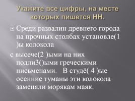 Подготовка к ЕГЭ по русскому языку, слайд 10