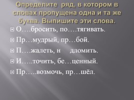 Подготовка к ЕГЭ по русскому языку, слайд 5