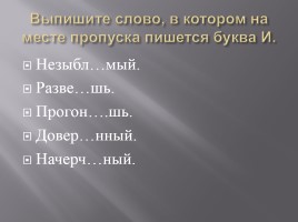 Подготовка к ЕГЭ по русскому языку, слайд 7