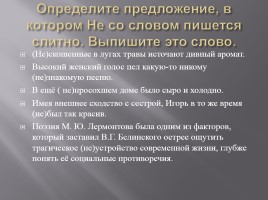 Подготовка к ЕГЭ по русскому языку, слайд 8