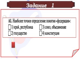 Государственные символы России, слайд 3
