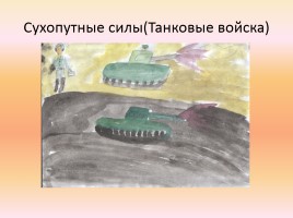 Проект «Вооруженные силы России», слайд 32