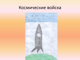 Проект «Вооруженные силы России», слайд 36