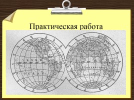 Предмет: физическая география, слайд 18