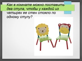 Логические загадки и шутки для детей, слайд 8