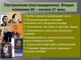 Русская литература - Литературный процесс, слайд 13