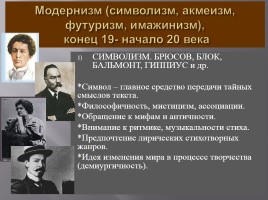Русская литература - Литературный процесс, слайд 8