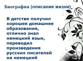 Антоний Погорельский 1787-1836 гг., слайд 3