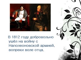 Антоний Погорельский 1787-1836 гг., слайд 4