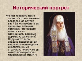 Исторический портрет «Смута - период в истории России с 1598-1613 гг.», слайд 5