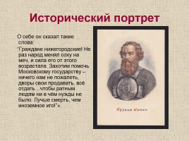 Исторический портрет «Смута - период в истории России с 1598-1613 гг.», слайд 9