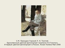 История жизни Л.Н. Толстого в художественных образах, слайд 19