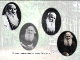 История жизни Л.Н. Толстого в художественных образах, слайд 5