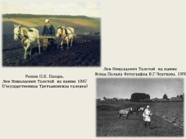 История жизни Л.Н. Толстого в художественных образах, слайд 7