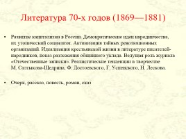 Периодизация русской литературы XIX века, слайд 11