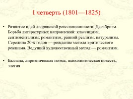 Периодизация русской литературы XIX века, слайд 7