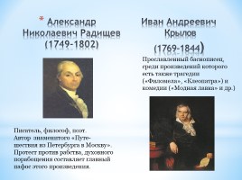 Русская литература 18 века, слайд 14