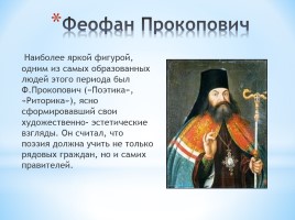 Русская литература 18 века, слайд 4