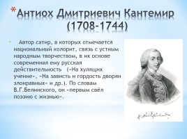 Русская литература 18 века, слайд 6