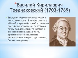 Русская литература 18 века, слайд 7