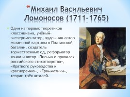 Русская литература 18 века, слайд 8