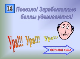 Внеклассное мероприятие по лексике для 6 класса «Угадай слово», слайд 36