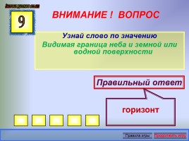 Внеклассное мероприятие по лексике для 6 класса «Угадай слово», слайд 6