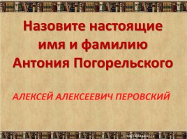 Нравственные уроки жизни - Анализ сказки А. Погорельского «Чёрная курица, или подземные жители», слайд 14