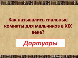 Нравственные уроки жизни - Анализ сказки А. Погорельского «Чёрная курица, или подземные жители», слайд 24