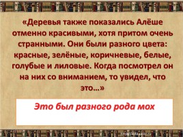 Нравственные уроки жизни - Анализ сказки А. Погорельского «Чёрная курица, или подземные жители», слайд 33