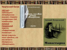 Нравственные уроки жизни - Анализ сказки А. Погорельского «Чёрная курица, или подземные жители», слайд 9