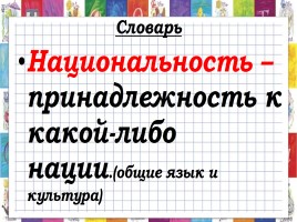 Конституция Российской Федерации «Мы, многонациональный народ РФ», слайд 18